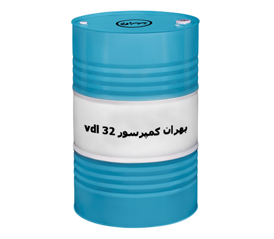 روغن بهران کمپرسور vdl 32 فروش به صورت عمده + قیمت خرید